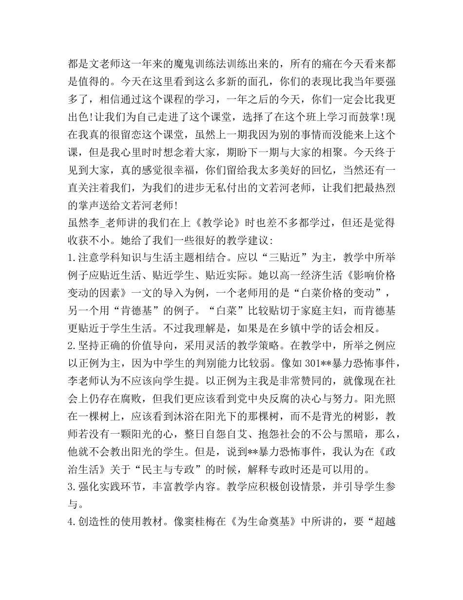 2024参加讲座心得体会 _第3页