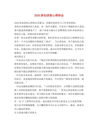 2024参加讲座心得体会 