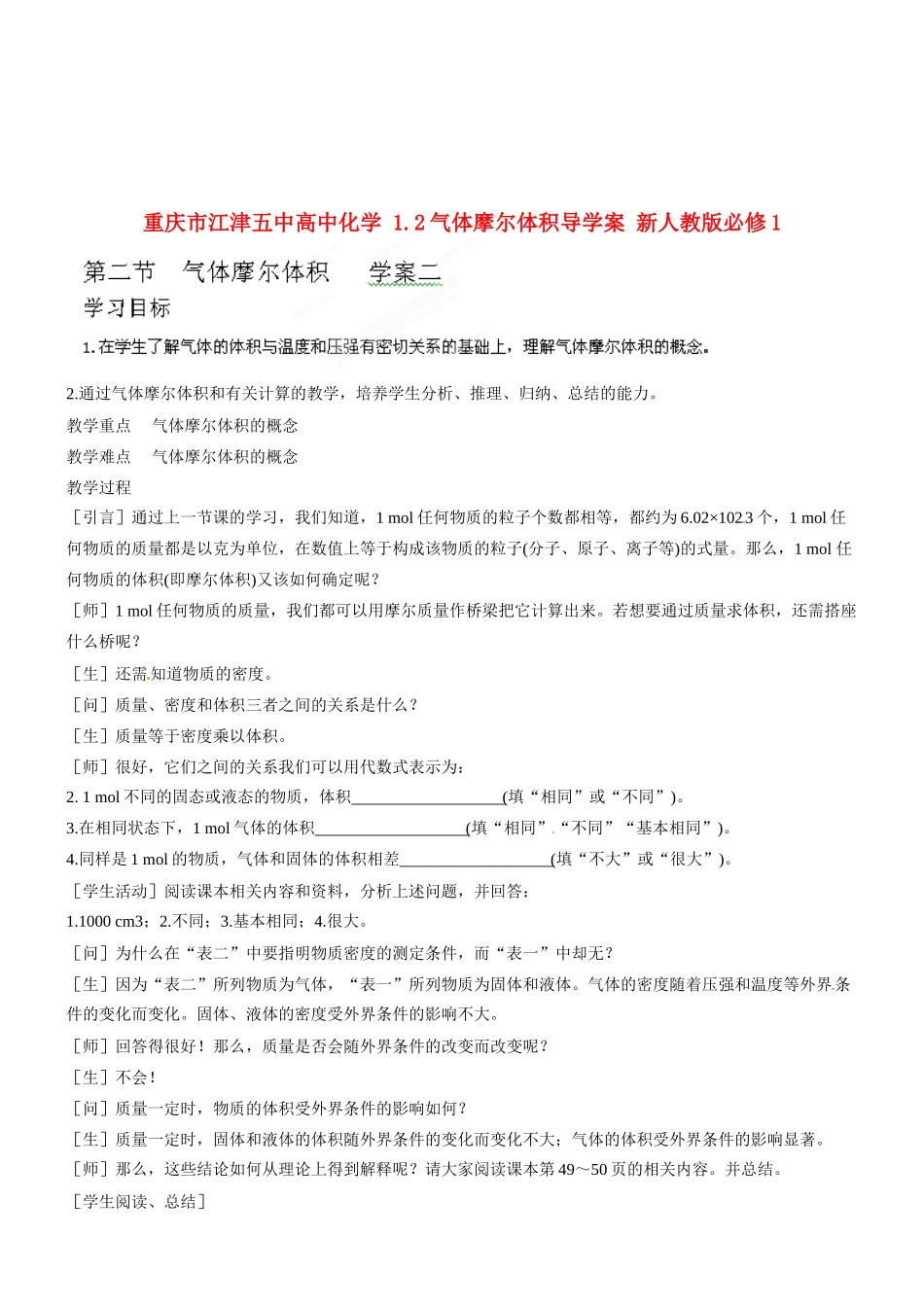 重庆市江津五中高中化学 1.2气体摩尔体积导学案 新人教版必修1_第1页