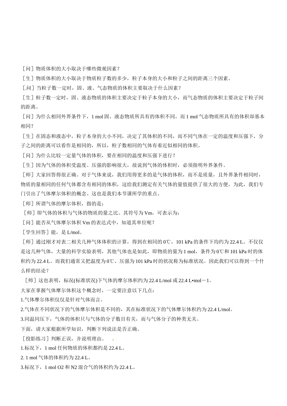 重庆市江津五中高中化学 1.2气体摩尔体积导学案 新人教版必修1_第2页
