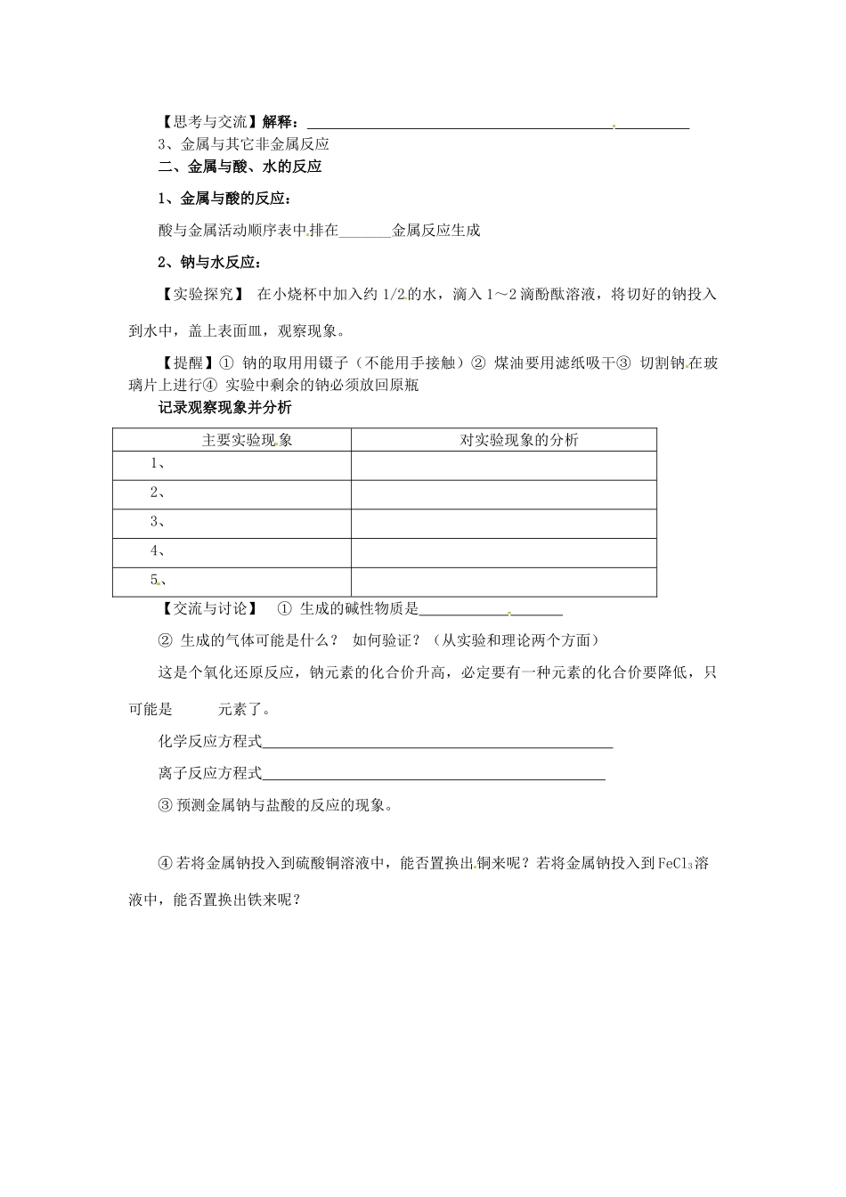 四川省内江市威远县威远中学高中化学 第3章第1节《金属的化学性质》学案设计 新人教版必修1_第2页