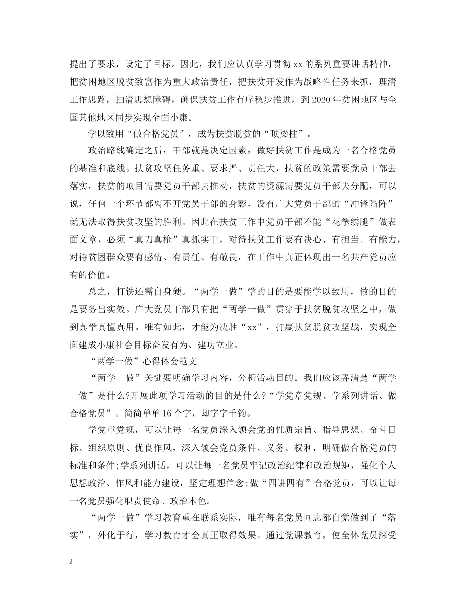 20XX年10月学习“两学一做”心得体会：做合格党员 _第2页