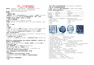 高中历史 专题一 古代中国的政治制度(2)二 走向“大一统”的秦汉政治教学案（教师用） 人民版必修1