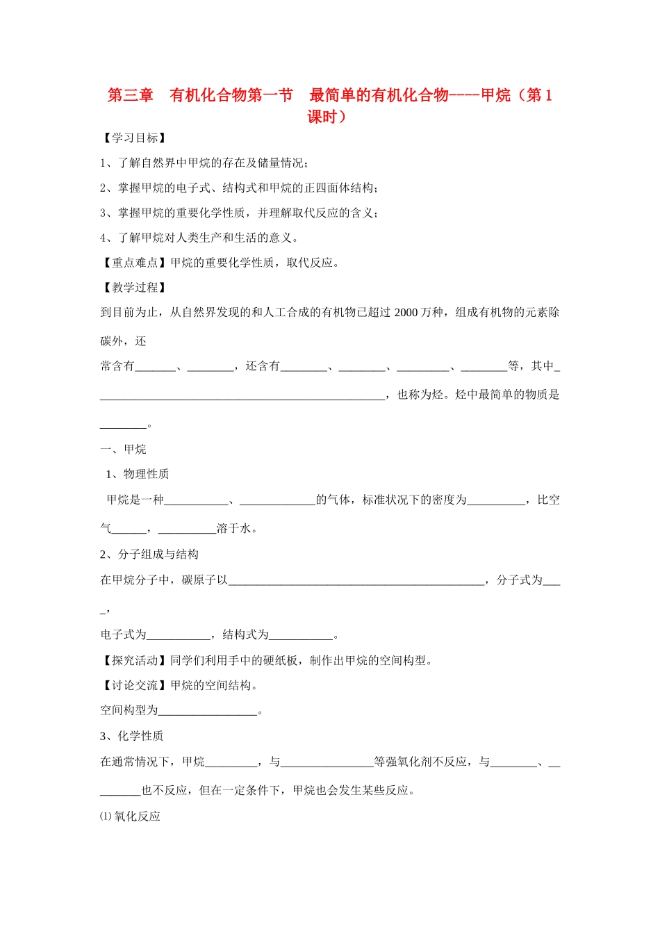 高中化学《最简单的有机化合物—甲烷》学案3 新人教版必修2_第1页