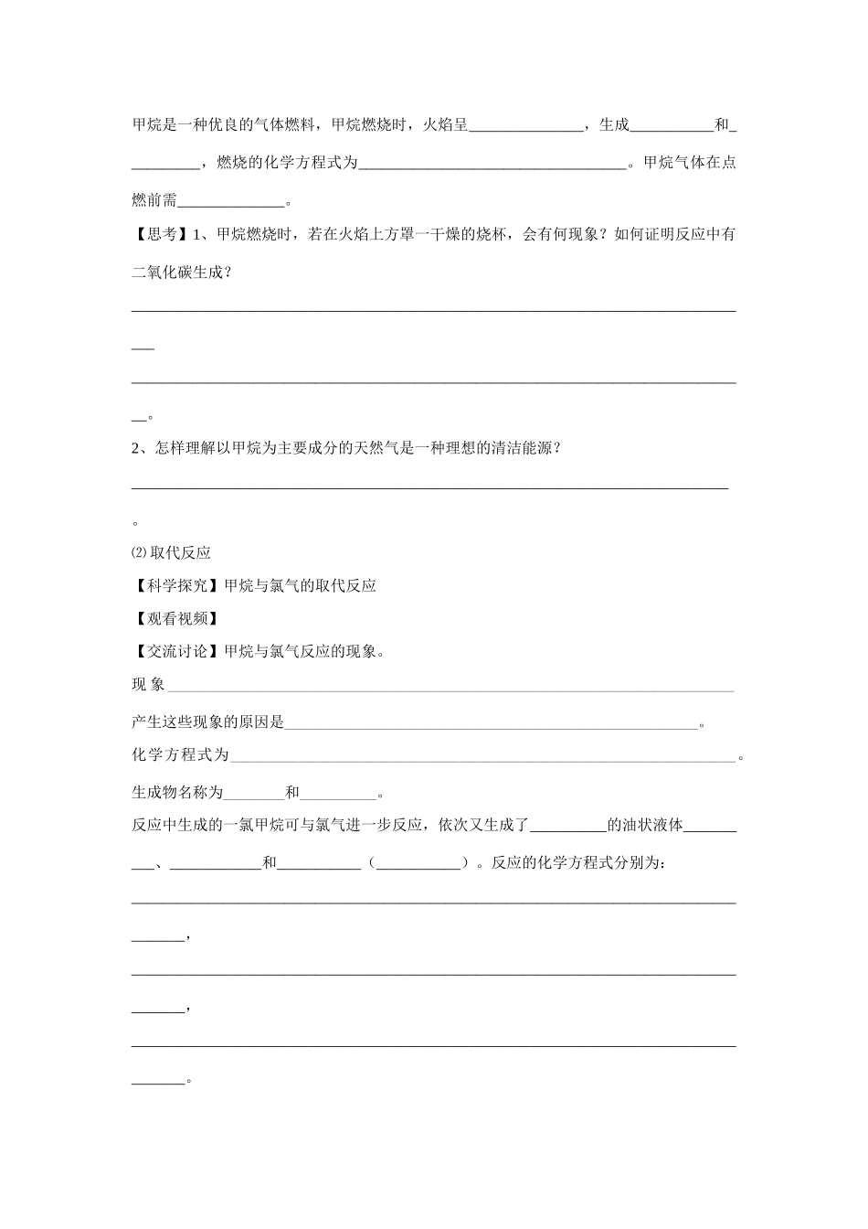 高中化学《最简单的有机化合物—甲烷》学案3 新人教版必修2_第2页