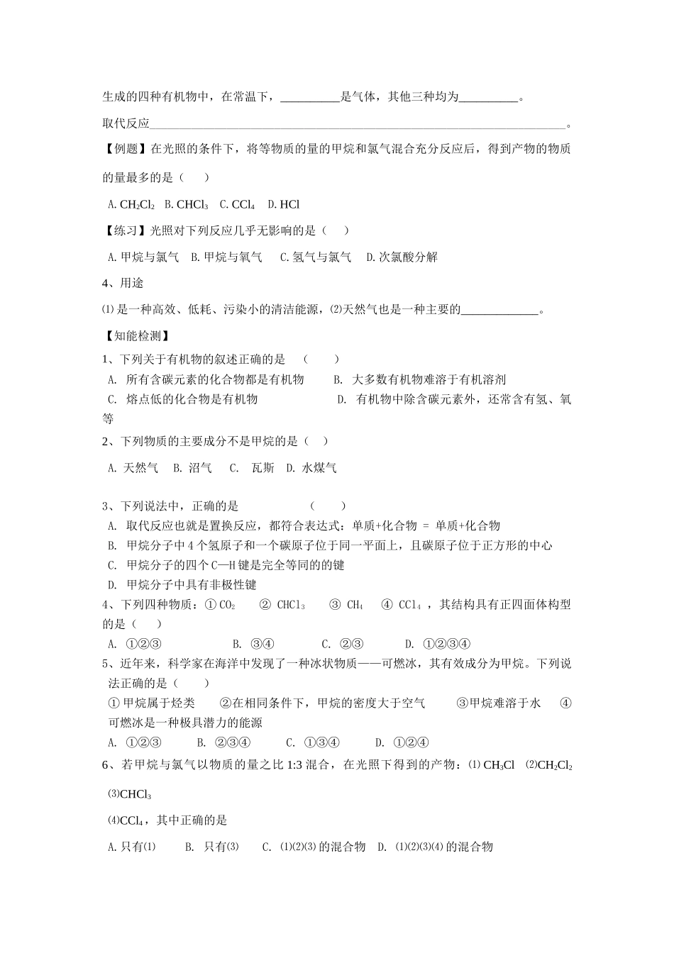 高中化学《最简单的有机化合物—甲烷》学案3 新人教版必修2_第3页