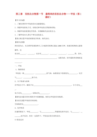 高中化学《最简单的有机化合物—甲烷》学案3 新人教版必修2