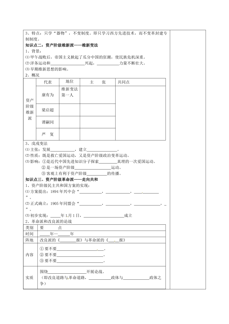 陕西省延长县中学高中历史 3-1 “顺乎世界之潮流”学案 人民版必修3_第2页