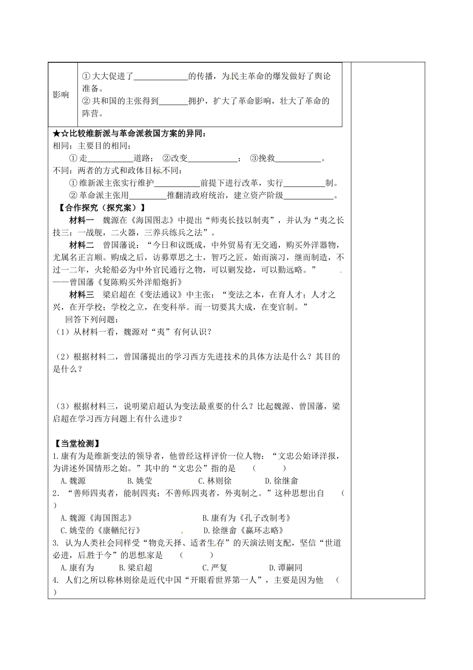 陕西省延长县中学高中历史 3-1 “顺乎世界之潮流”学案 人民版必修3_第3页