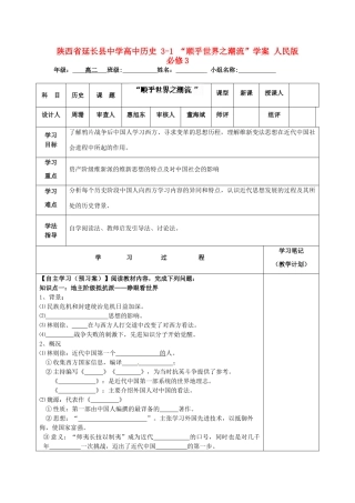陕西省延长县中学高中历史 3-1 “顺乎世界之潮流”学案 人民版必修3