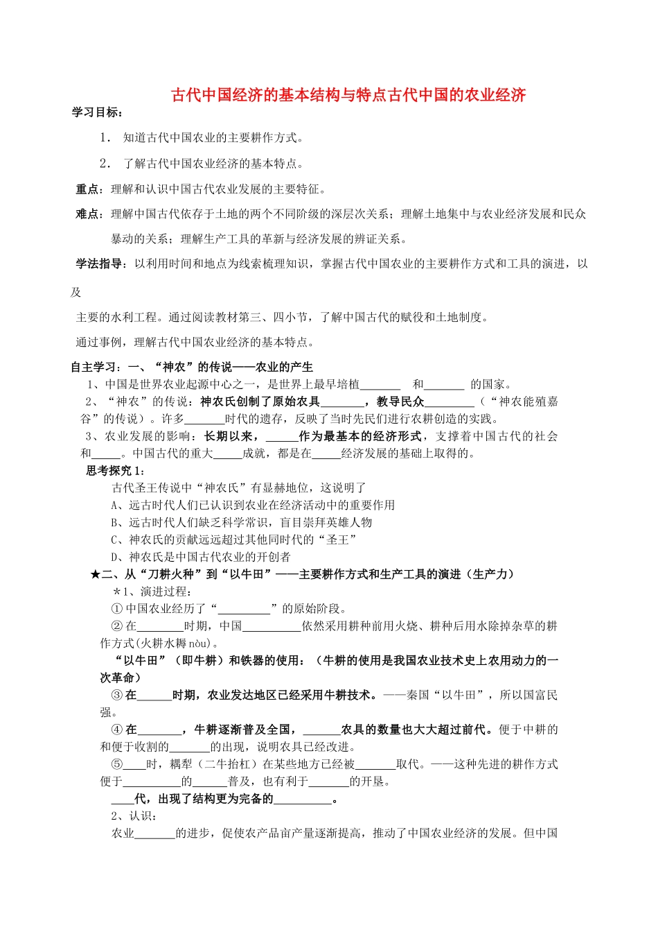 高中历史《古代中国的农业经济》学案3 人民版必修2_第1页