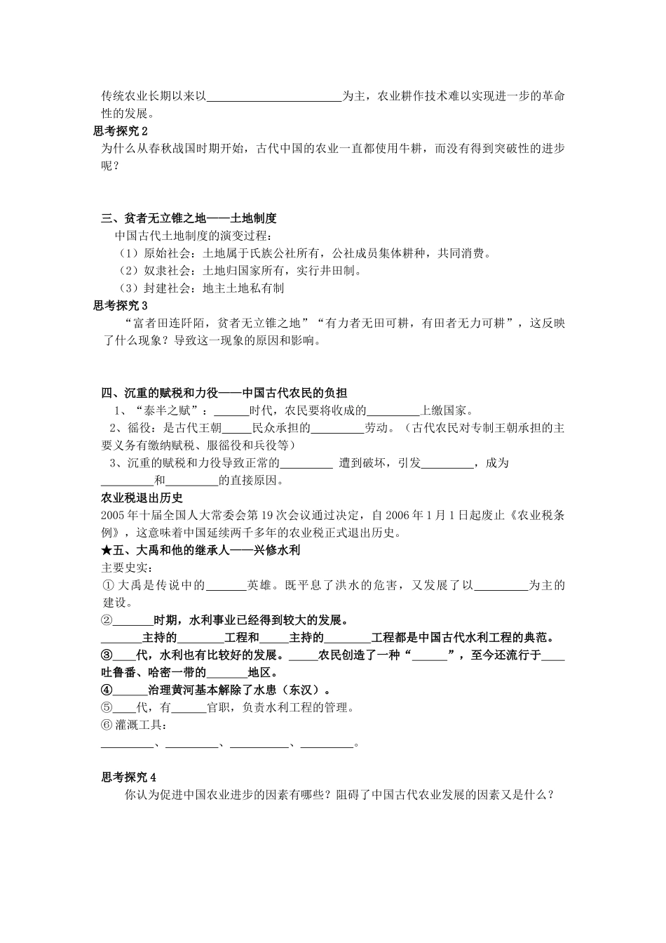 高中历史《古代中国的农业经济》学案3 人民版必修2_第2页