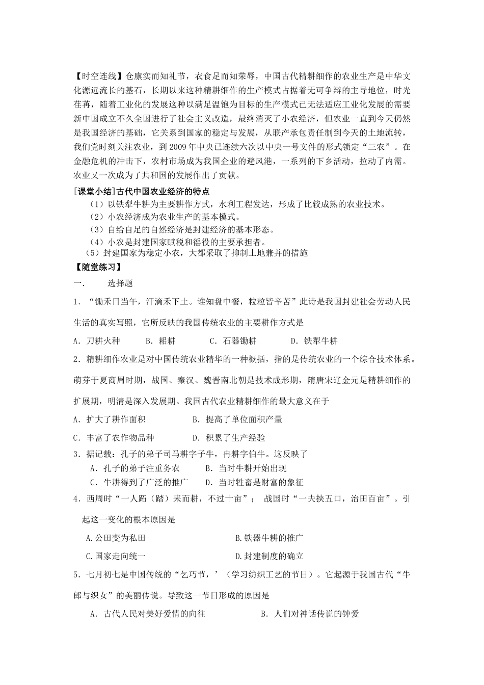 高中历史《古代中国的农业经济》学案3 人民版必修2_第3页