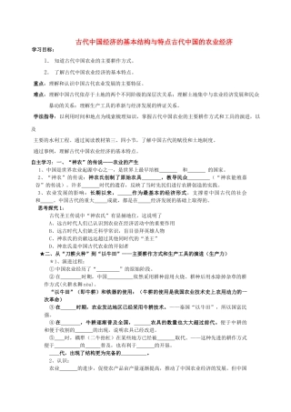 高中历史《古代中国的农业经济》学案3 人民版必修2