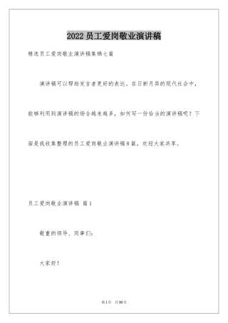 2024员工爱岗敬业演讲稿_263