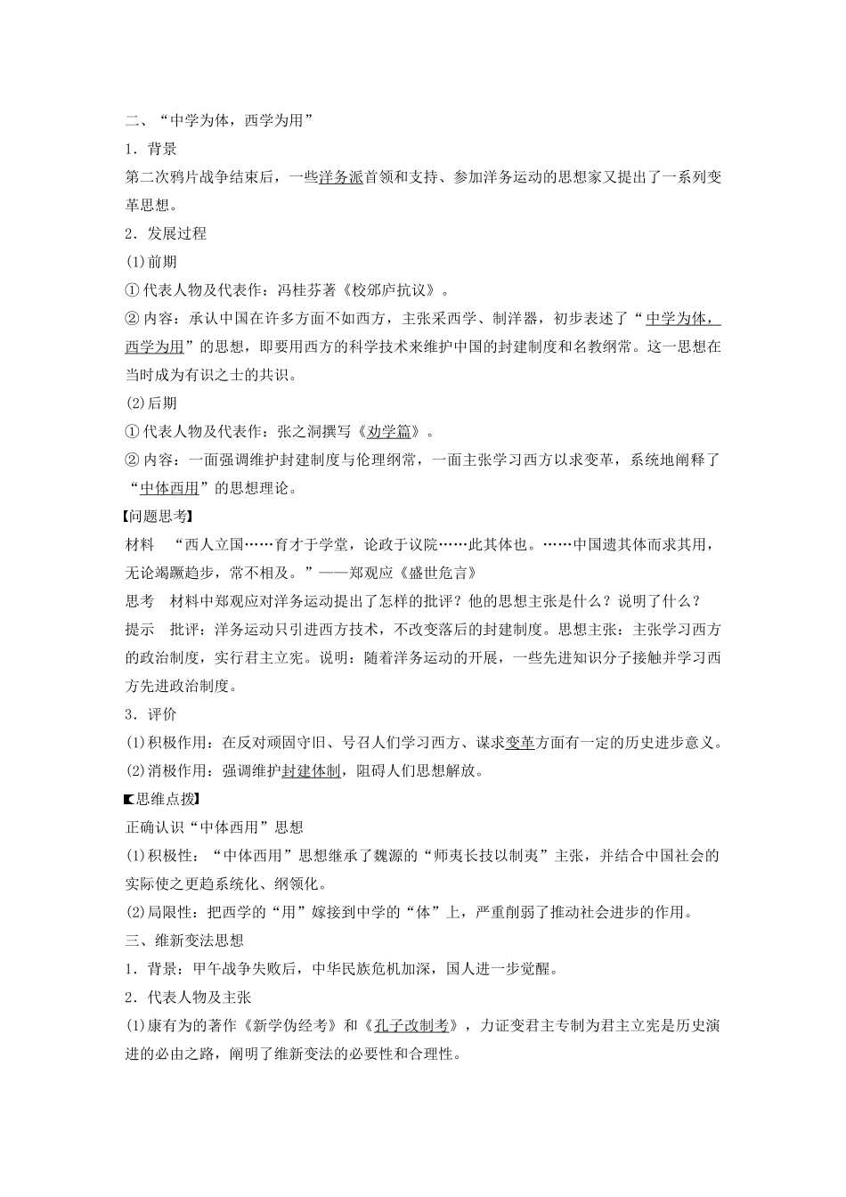 高中历史 第3单元 近代中国的思想解放潮流 第8课“从开眼看世界”到维新变法学案（含解析）北师大版必修3-北师大版高二必修3历史学案_第2页