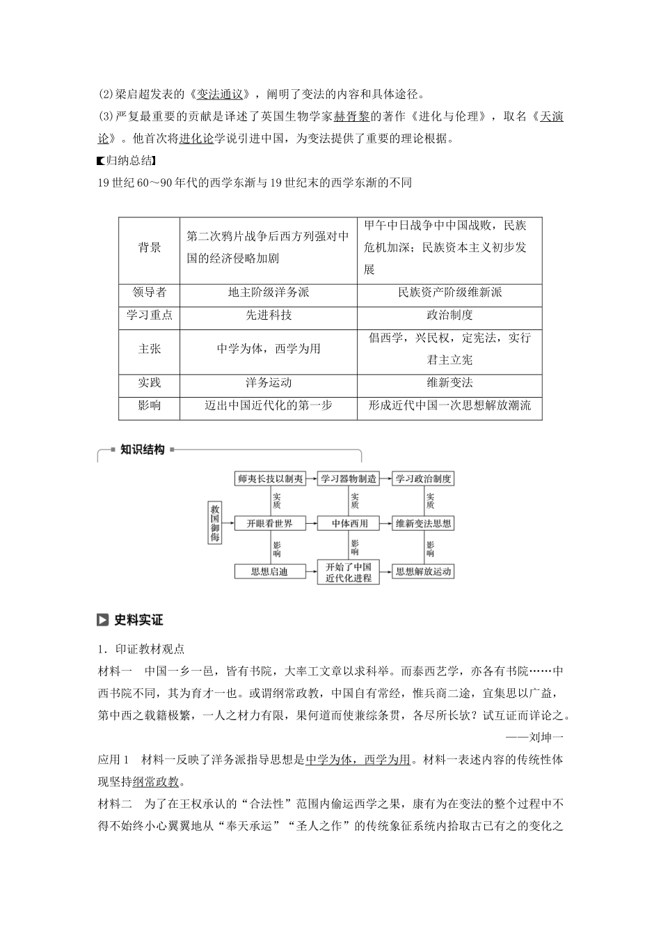 高中历史 第3单元 近代中国的思想解放潮流 第8课“从开眼看世界”到维新变法学案（含解析）北师大版必修3-北师大版高二必修3历史学案_第3页