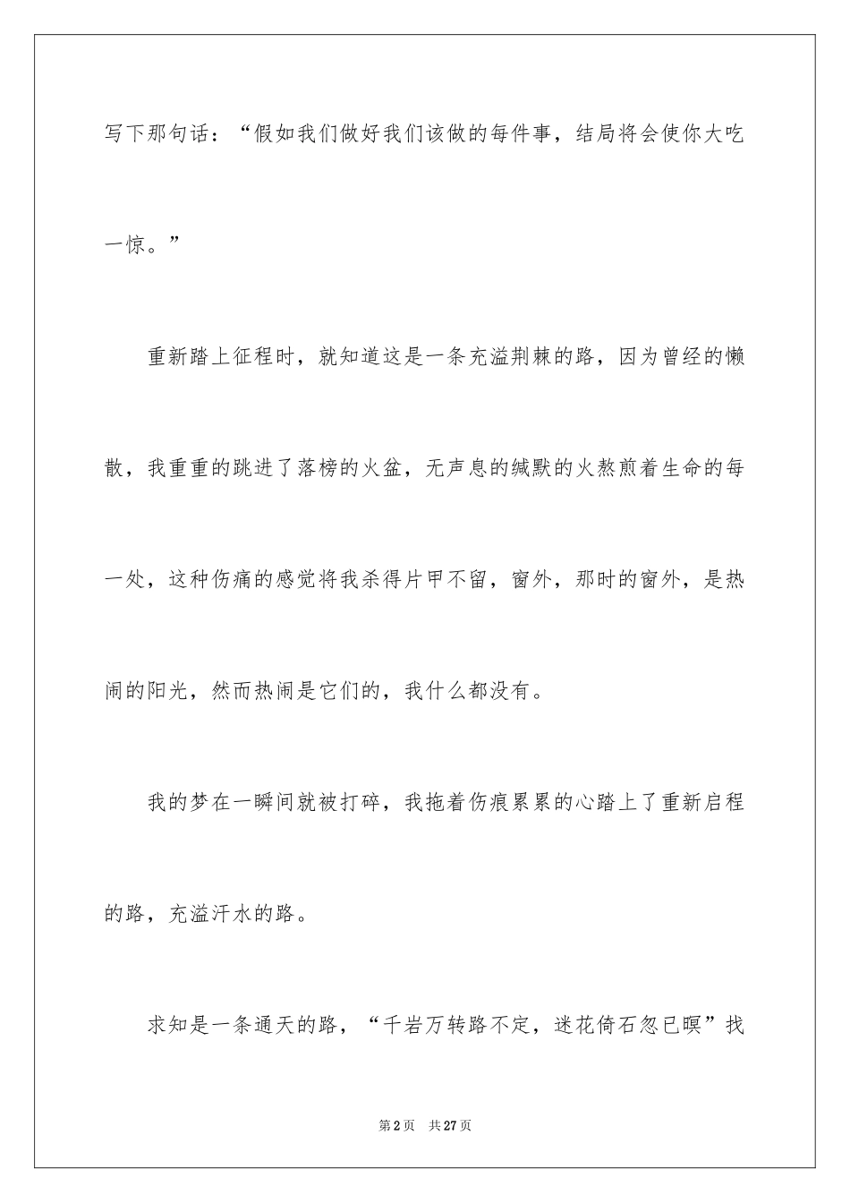 2024一念之间记叙文_第2页