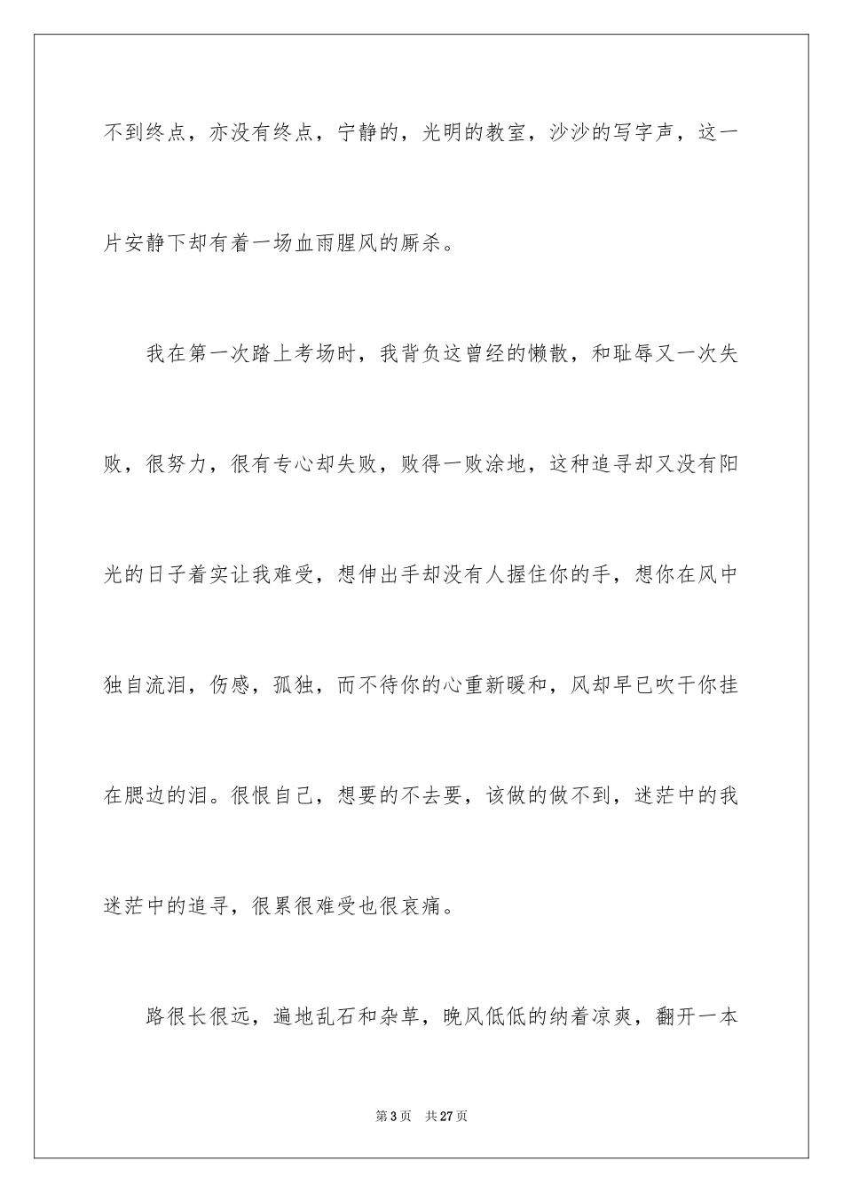 2024一念之间记叙文_第3页