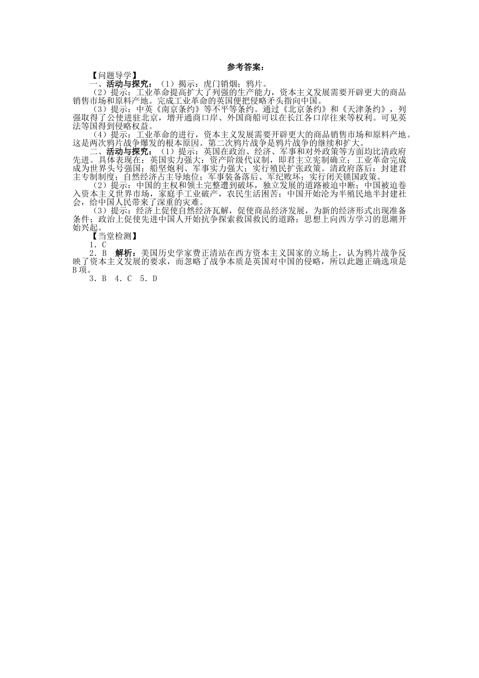 高中历史 第四单元 内忧外患与中华民族的奋起 12 鸦片战争学案 岳麓版必修1-岳麓版高一必修1历史学案_第3页