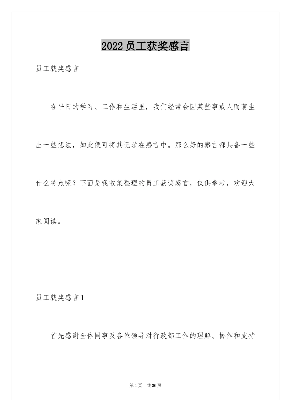 2024员工获奖感言_第1页