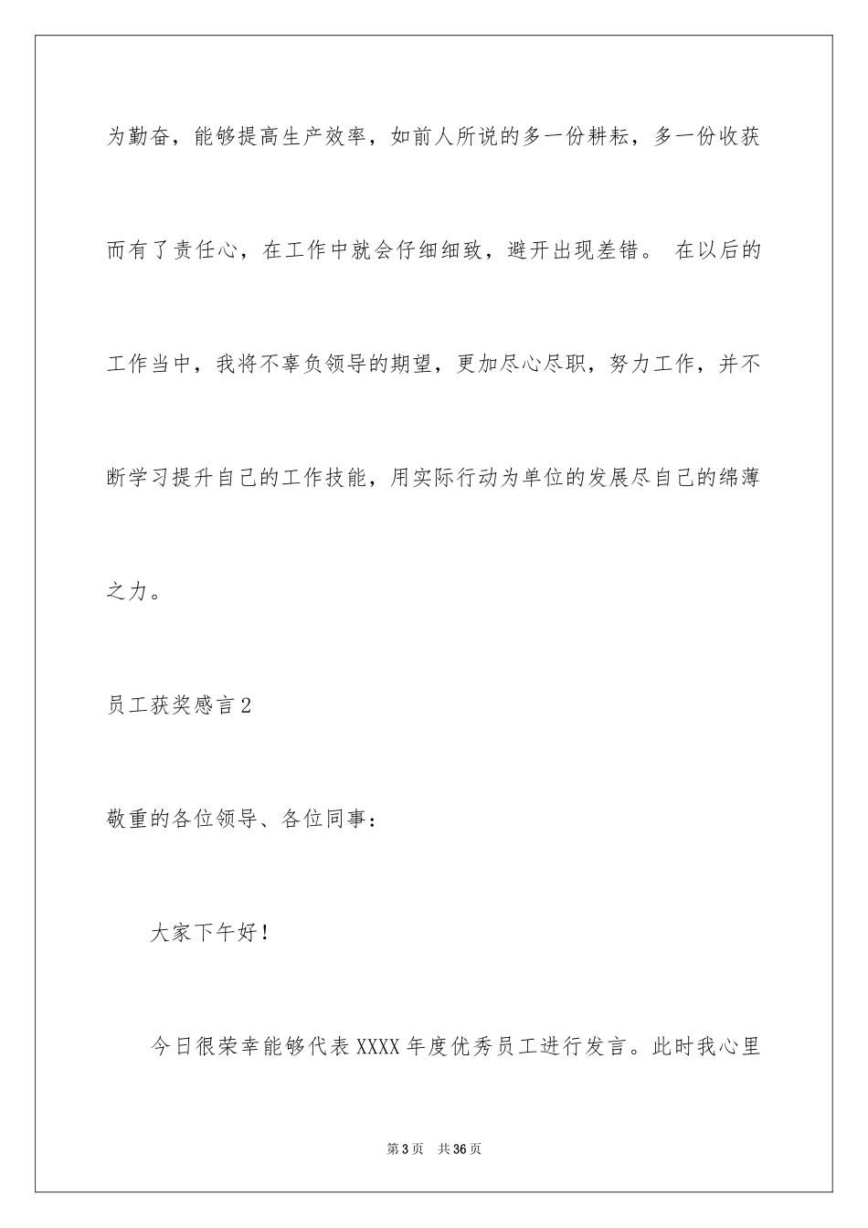 2024员工获奖感言_第3页