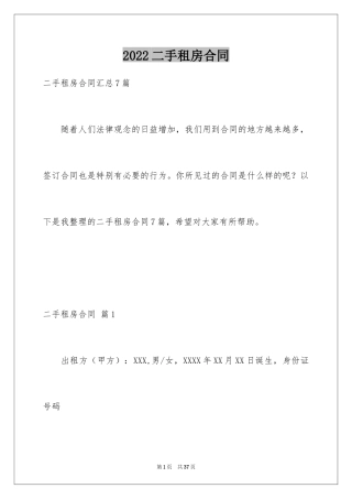 2024二手租房合同_4