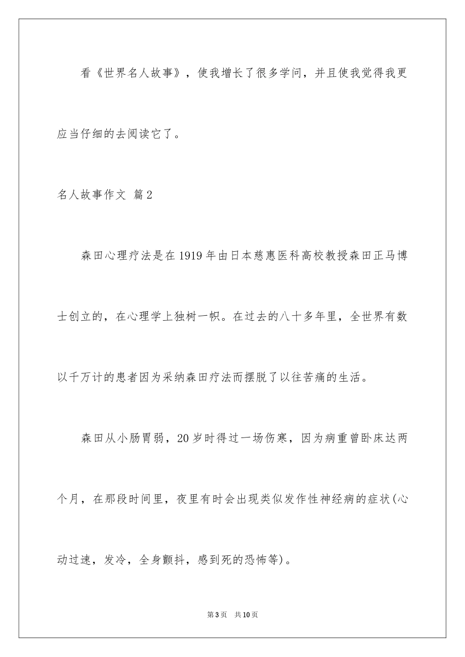 2024名人故事作文_37_第3页