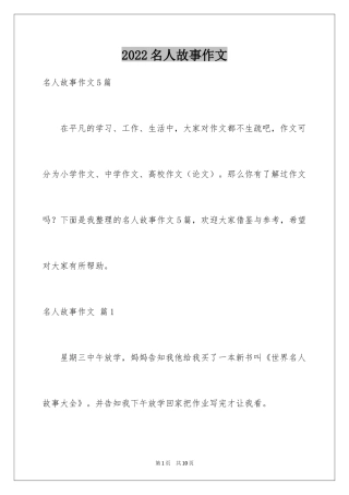 2024名人故事作文_37