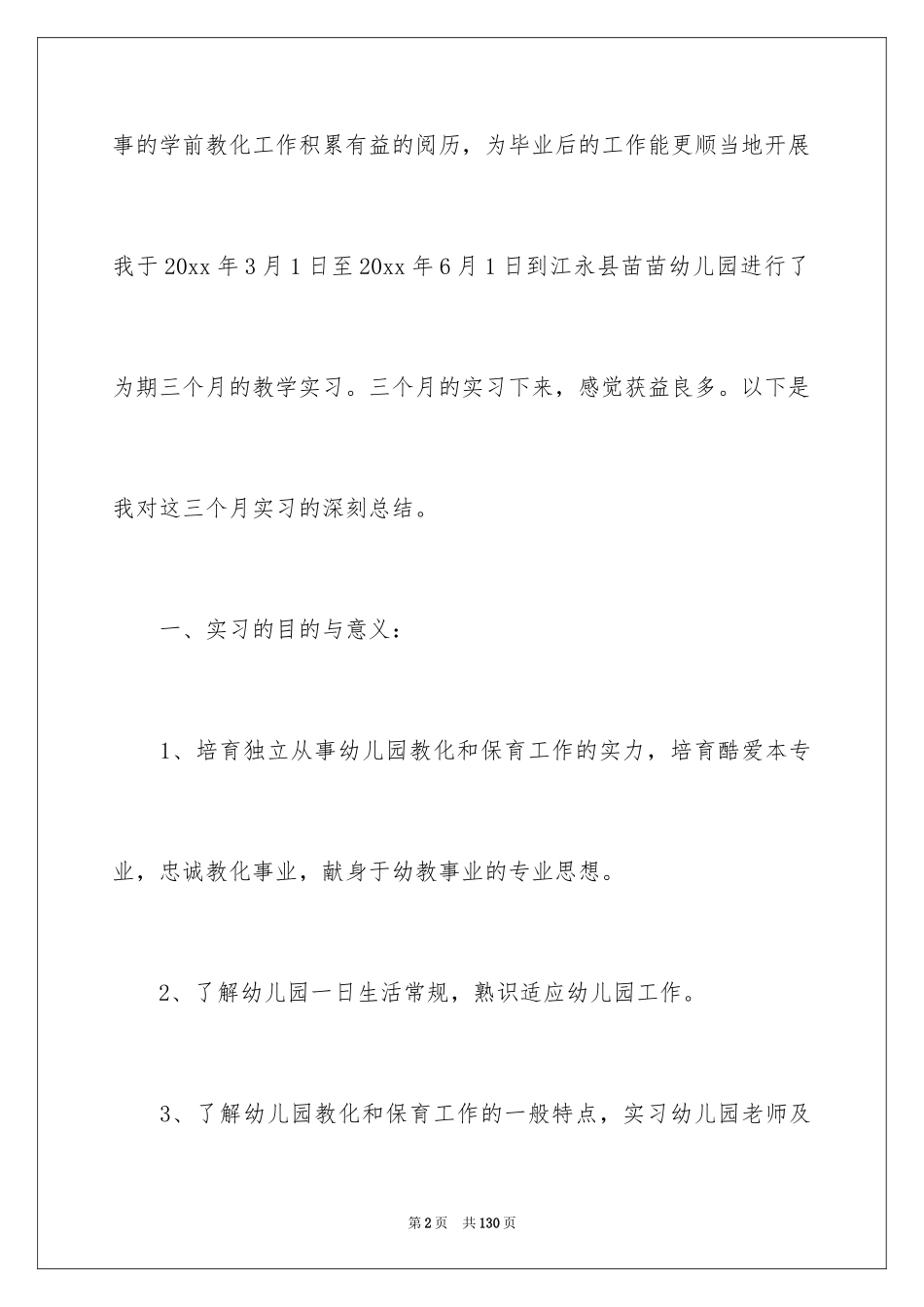 2024学前教育专业实习总结_第2页