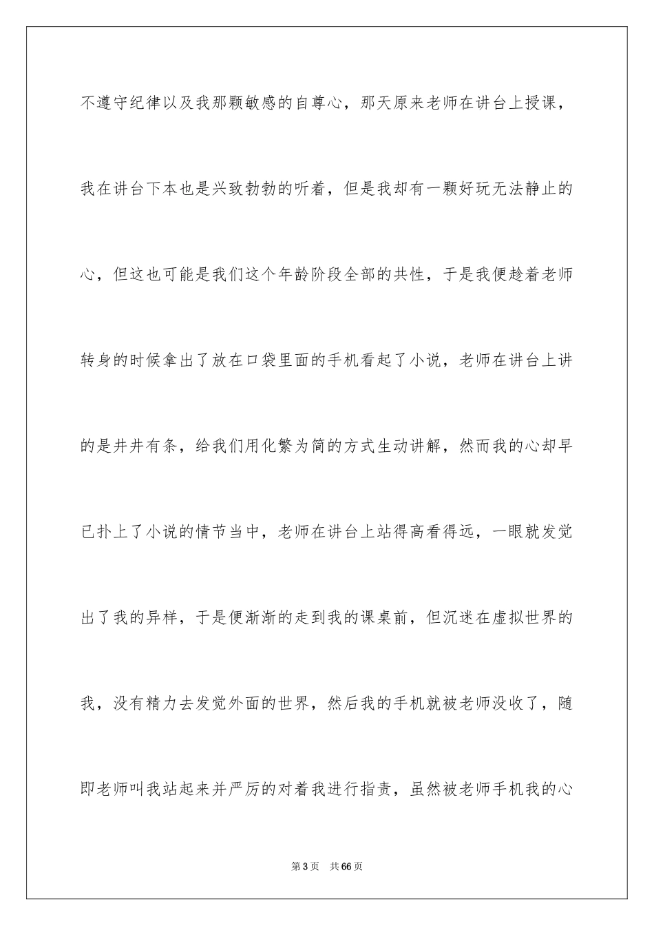 2024不尊重老师检讨书_3_第3页