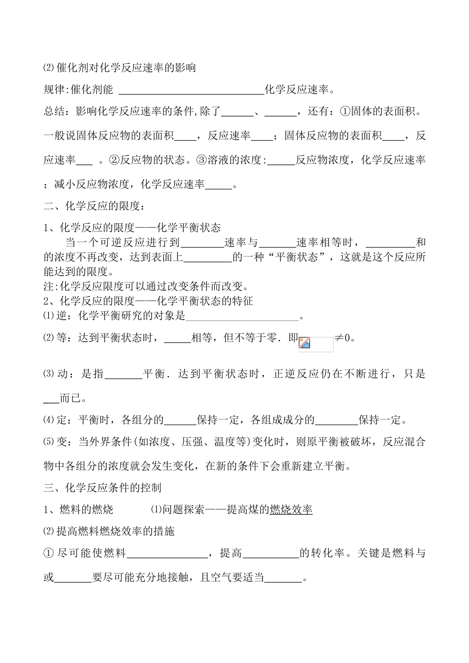 高中化学新人教必修2 化学反应速率与限度 学案_第2页