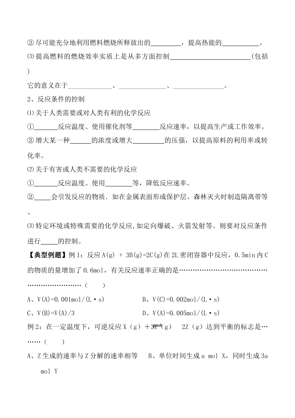 高中化学新人教必修2 化学反应速率与限度 学案_第3页