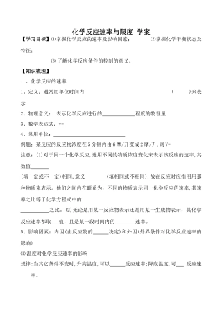 高中化学新人教必修2 化学反应速率与限度 学案