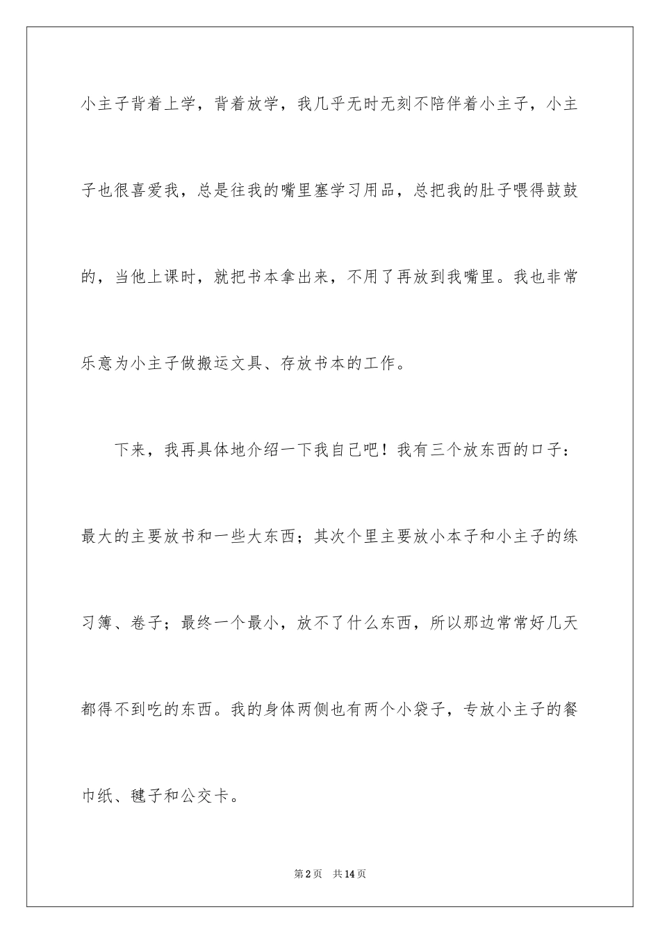 2024书包三年级作文_13_第2页