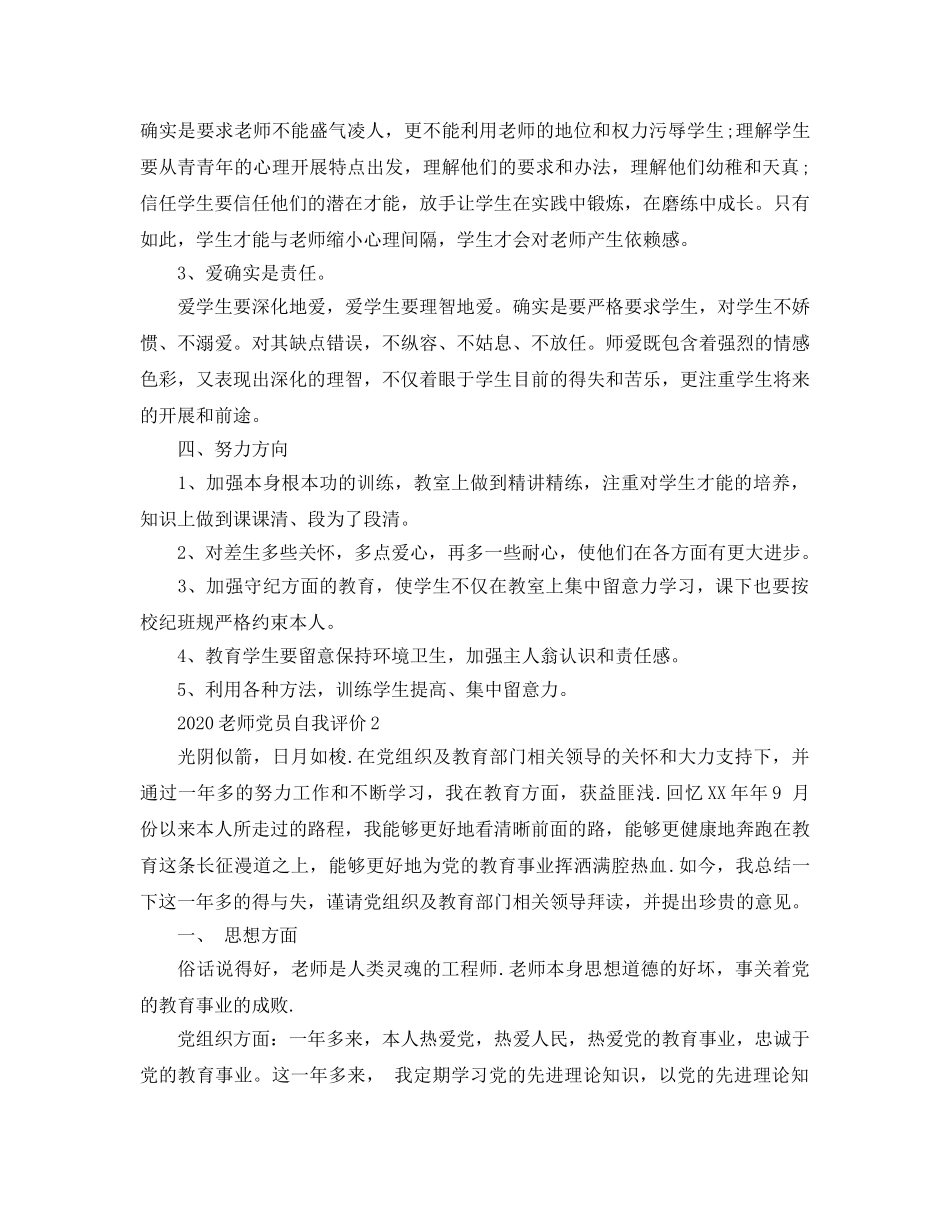2024年教师党员应如何填写自我评价？ _第3页