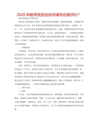 2024年教师党员应如何填写自我评价？ 