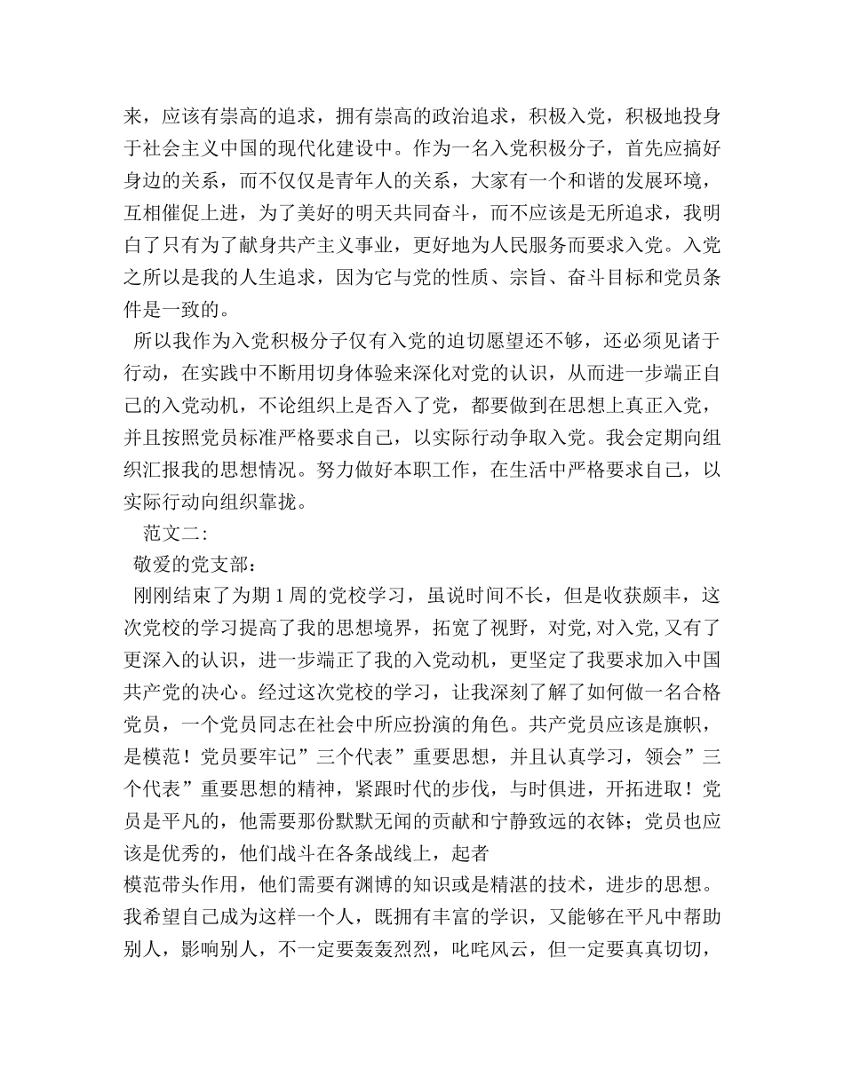 2024年第三季度思想汇报 (000001)_第2页