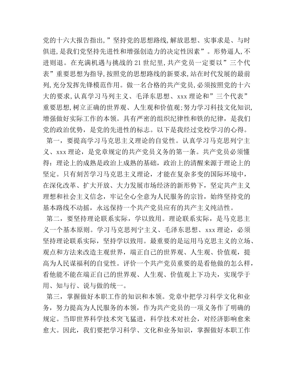 2024年第三季度思想汇报 (000001)_第3页
