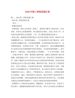 2024年第三季度思想汇报 (000001)