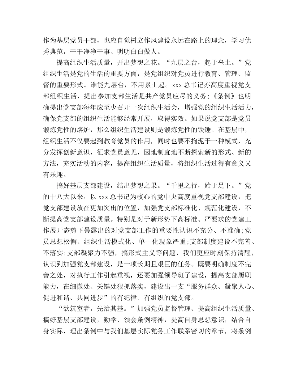 《中国共产党支部工作条例》学习心得体会范文两篇 _第2页