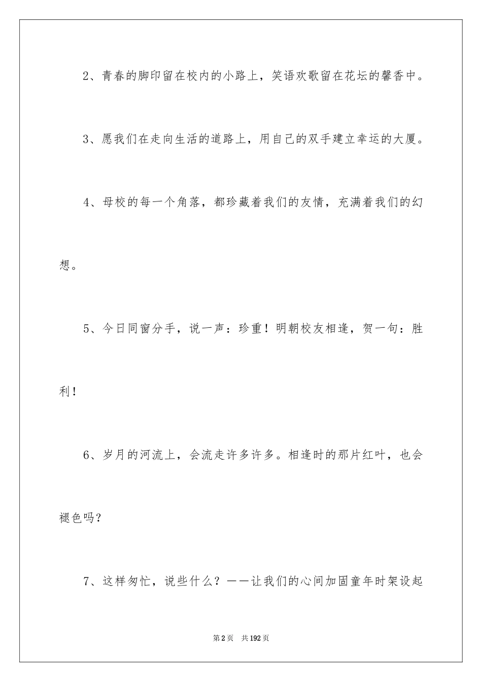 2024初中毕业留言_22_第2页