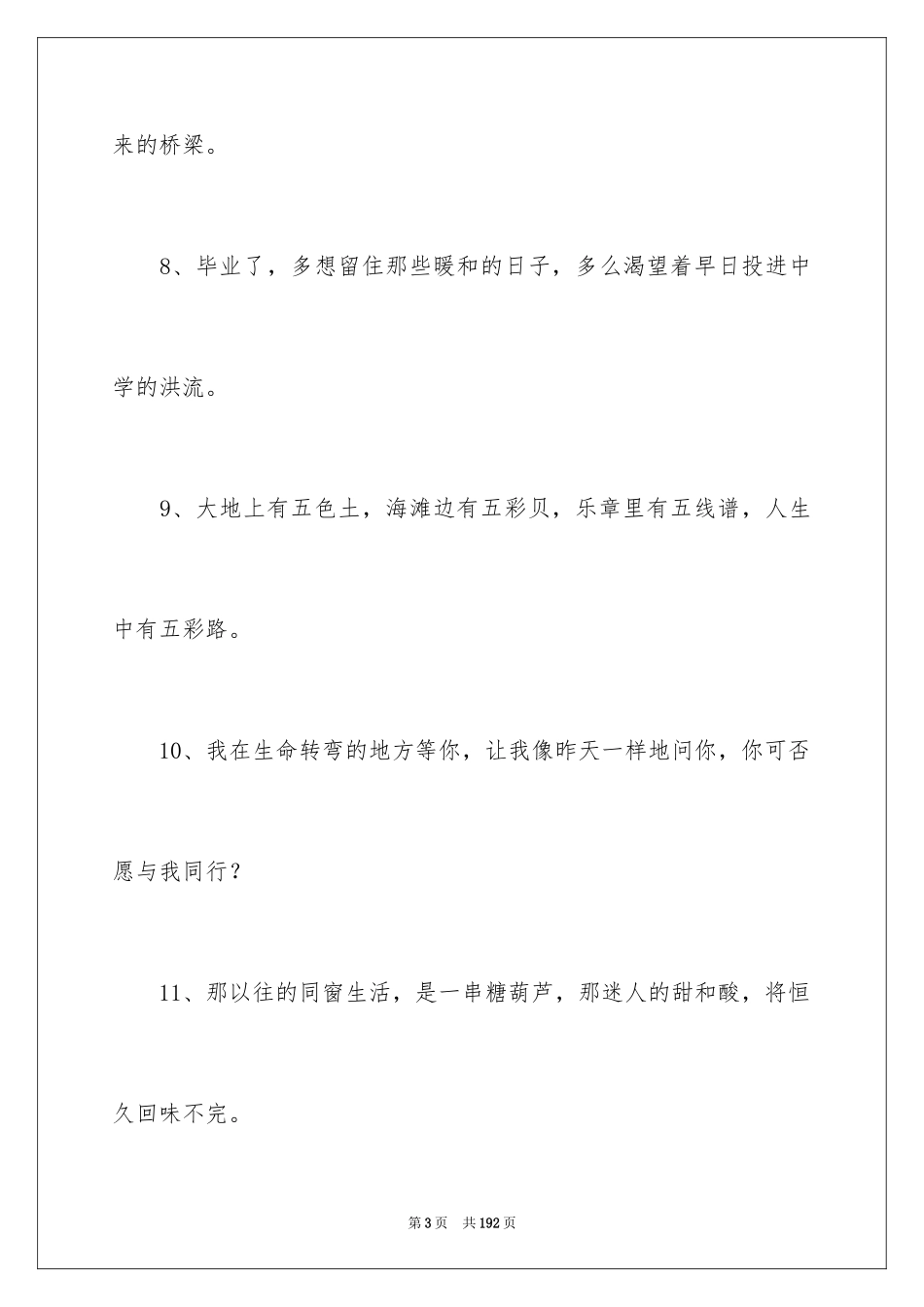 2024初中毕业留言_22_第3页