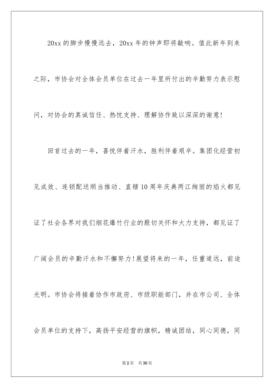 2024单位新年贺词_6_第2页