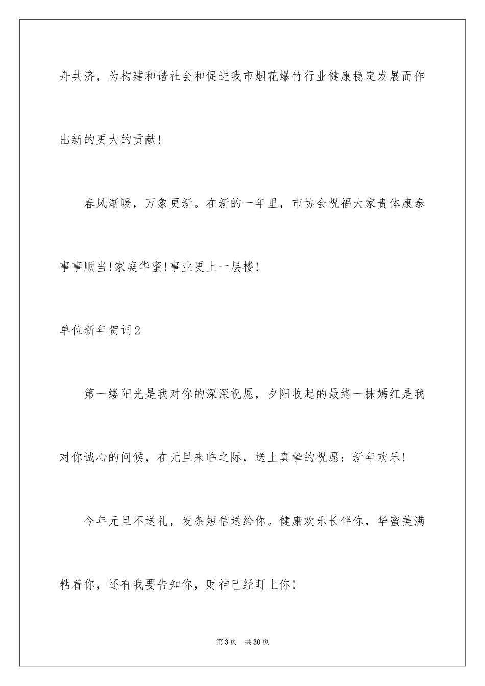 2024单位新年贺词_6_第3页