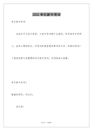 2024单位新年贺词_6