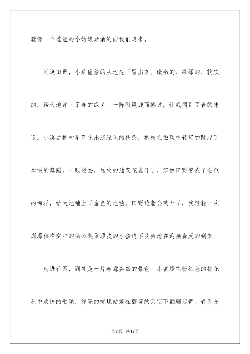 2024写景四年级作文_29_第2页