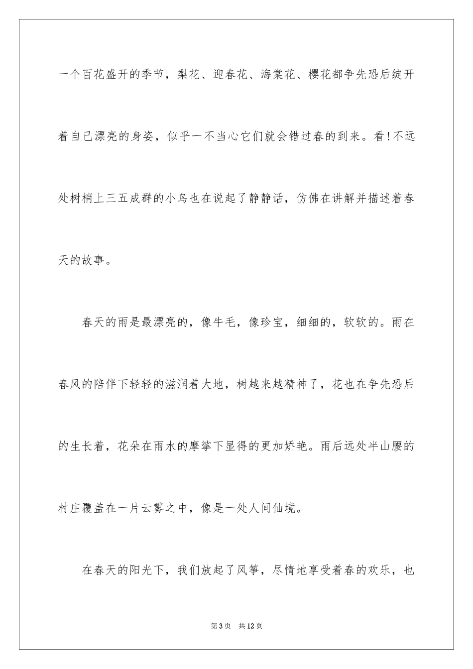 2024写景四年级作文_29_第3页