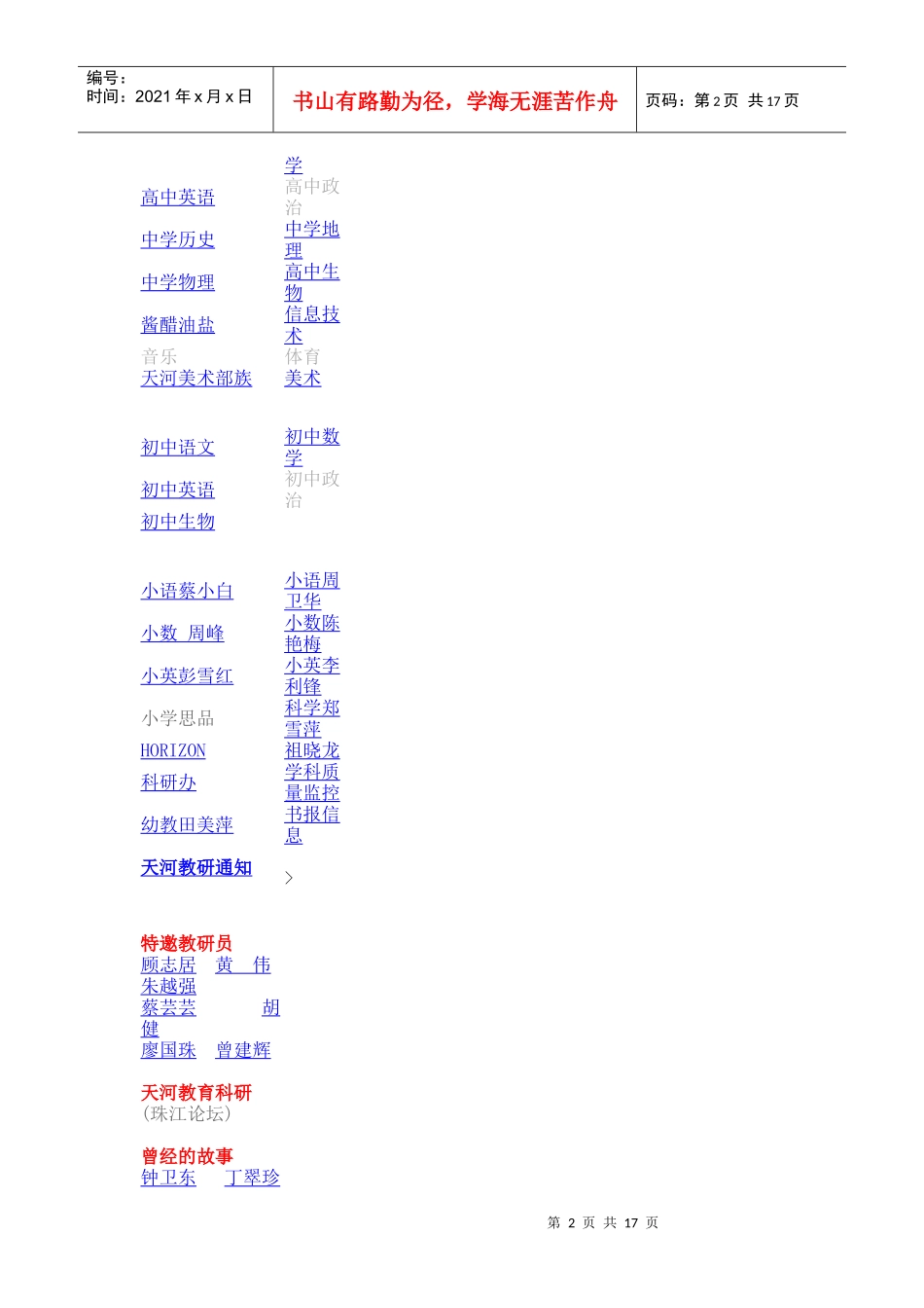 机械效率教学设计(4)_第2页