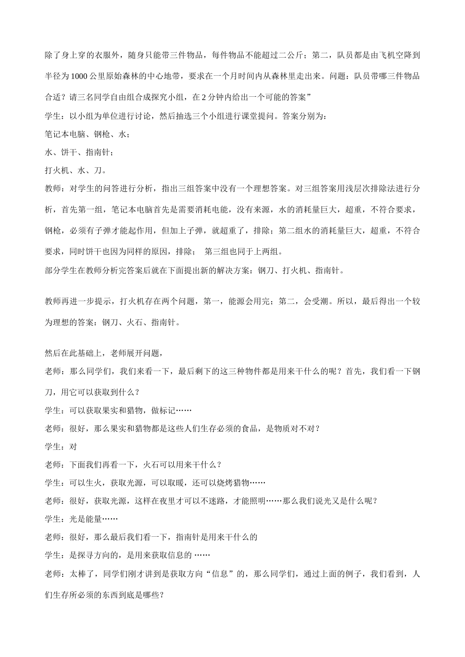 信息技术必修《信息及其特征》教学案例_第2页